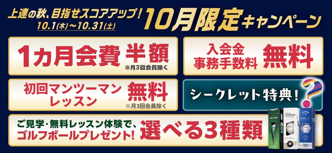 キャンペーン案内