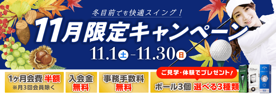 キャンペーン案内