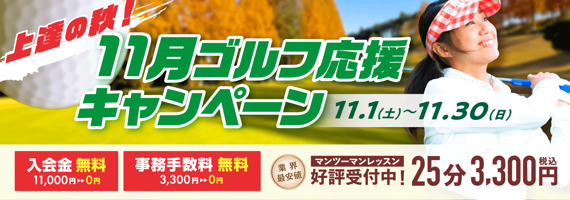 キャンペーン案内