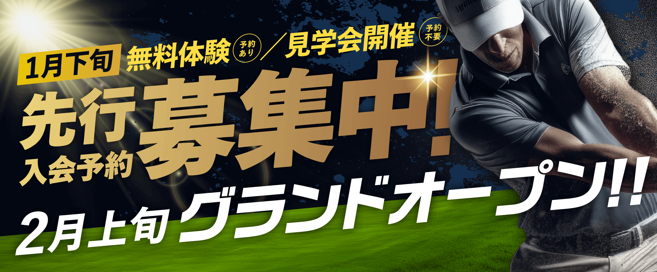 キャンペーン案内