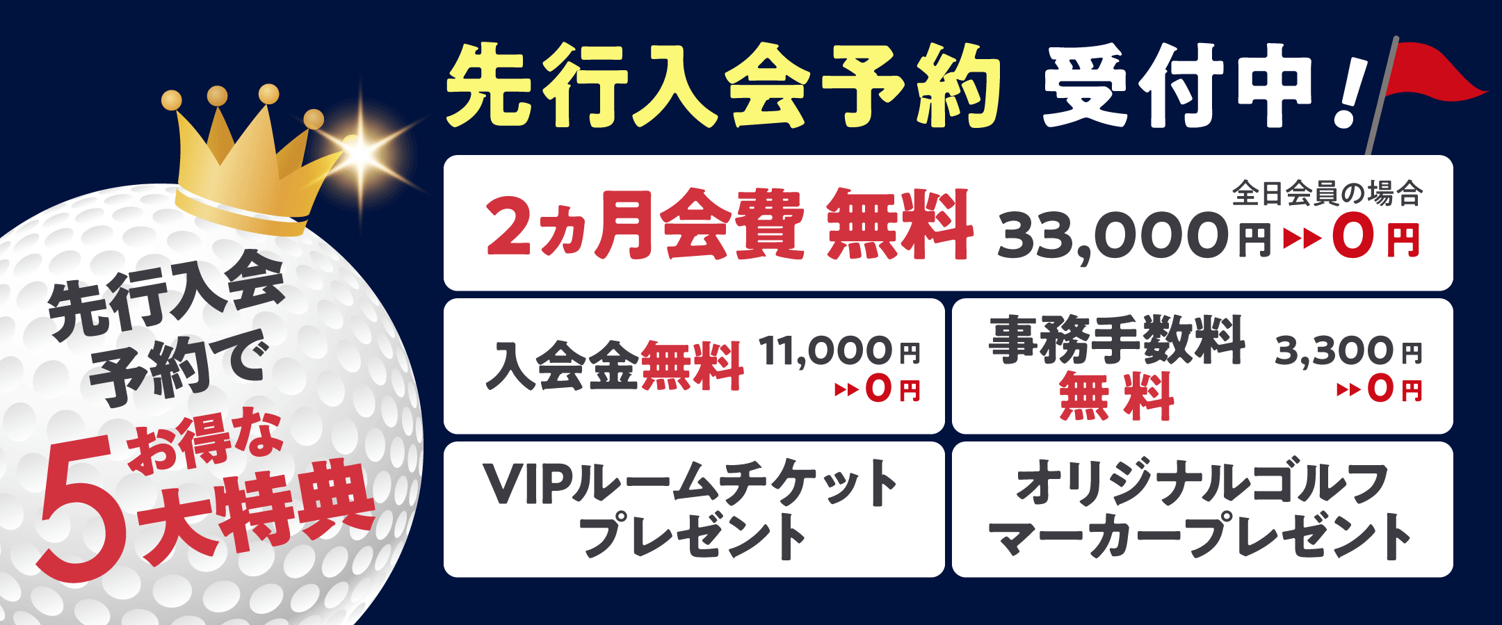 キャンペーン案内