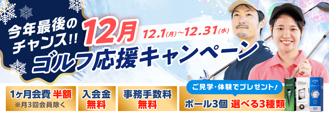 キャンペーン案内