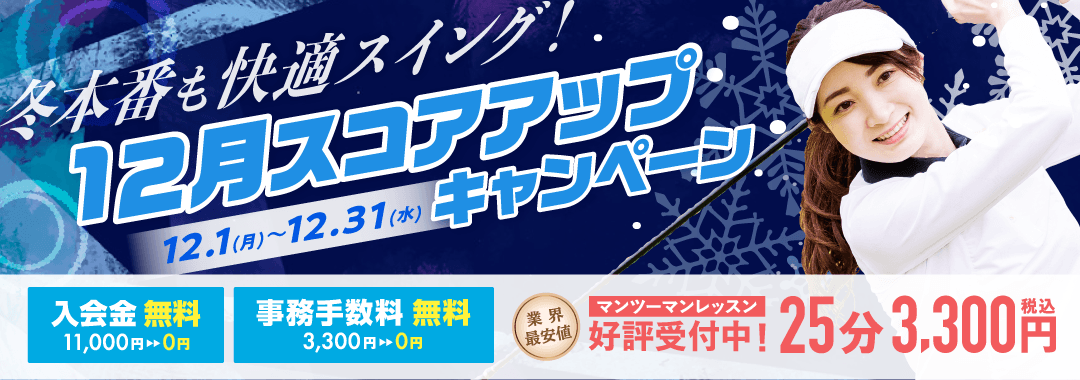 キャンペーン案内