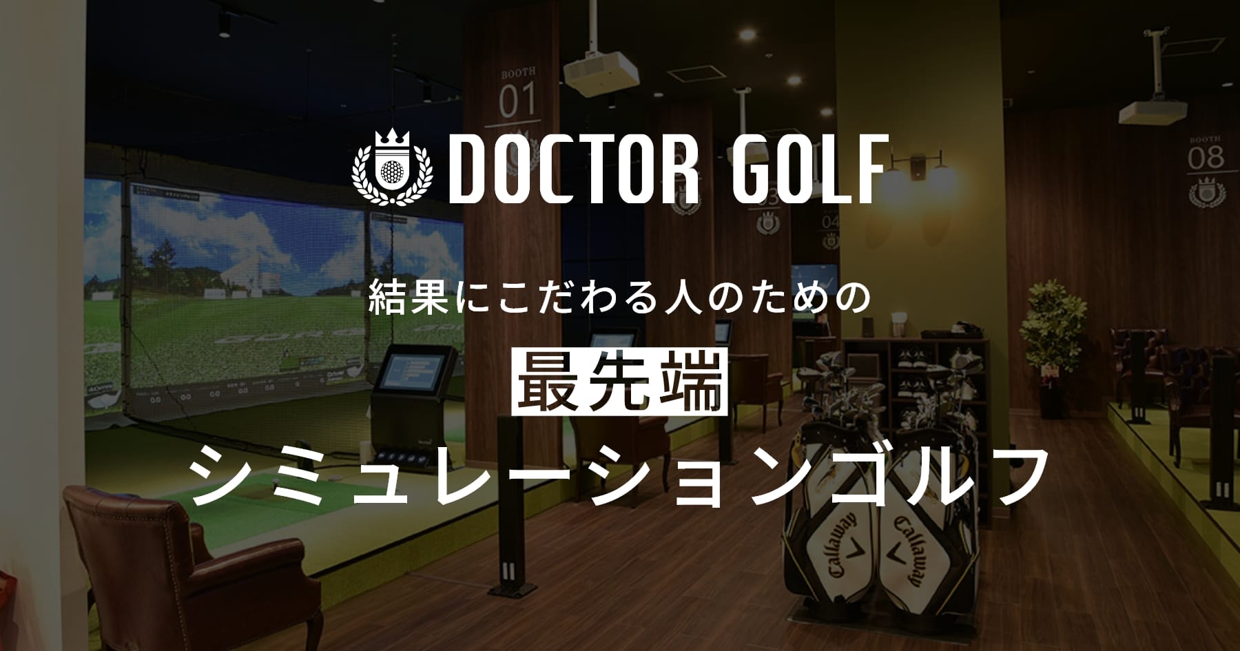 ドクターゴルフ