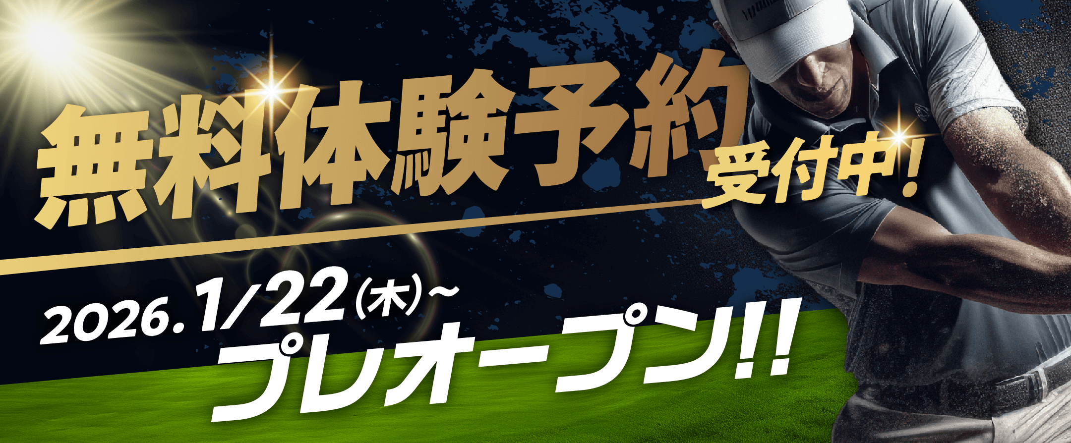 キャンペーン案内