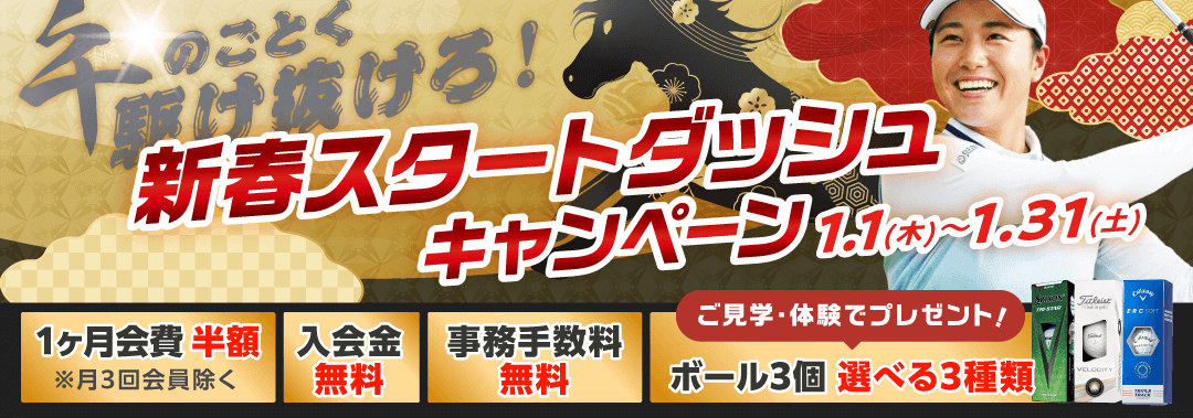 キャンペーン案内