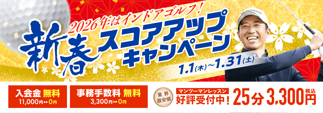 キャンペーン案内