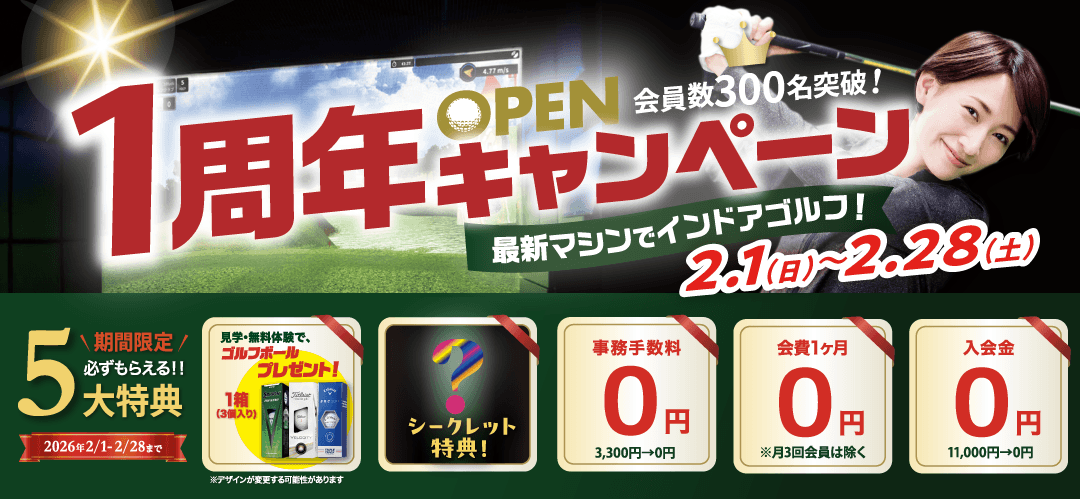 キャンペーン案内