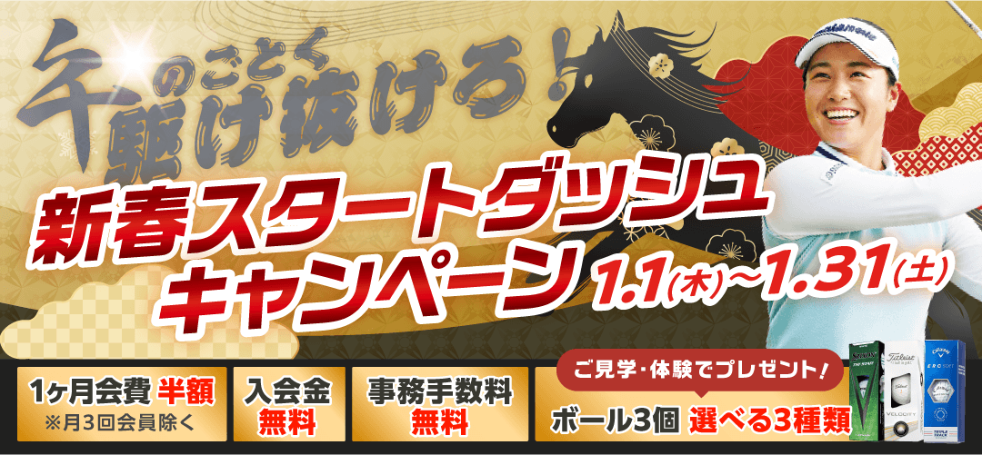 キャンペーン案内