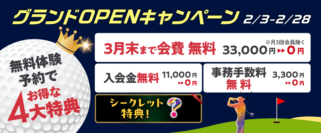 キャンペーン案内