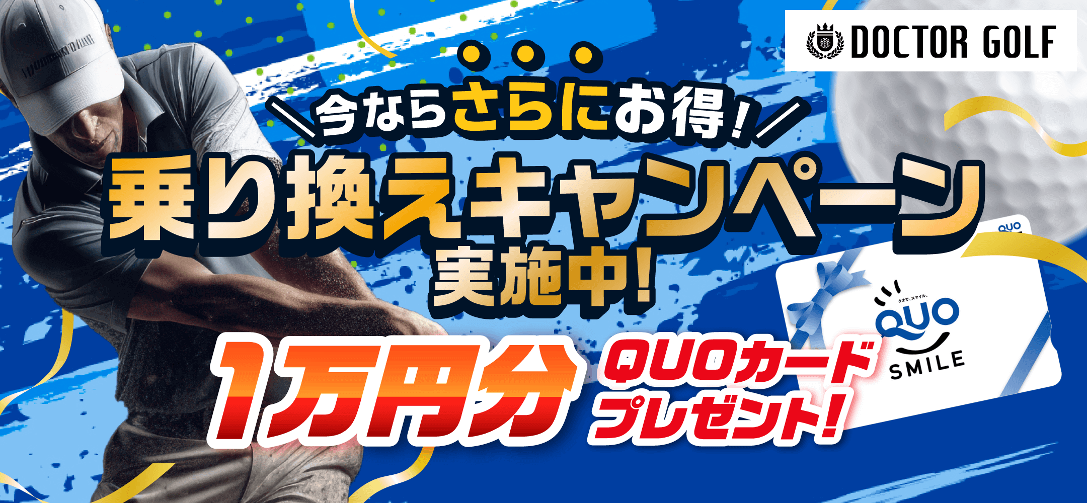 キャンペーン案内