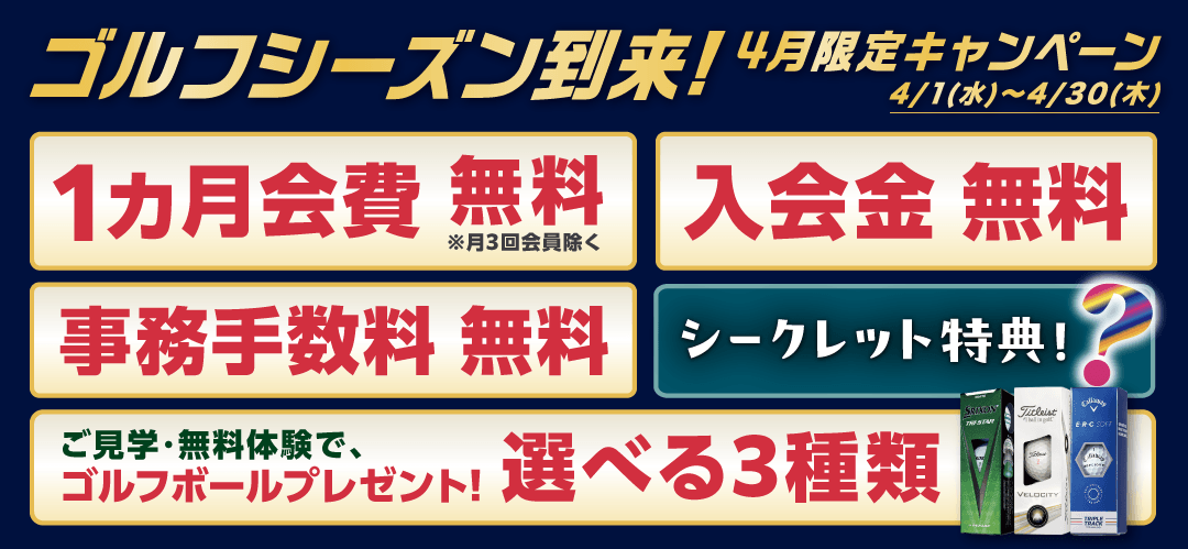 キャンペーン案内