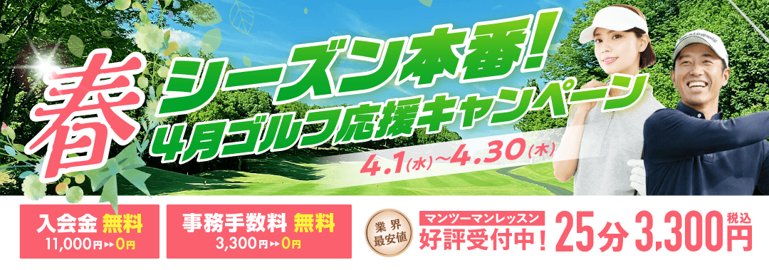 キャンペーン案内