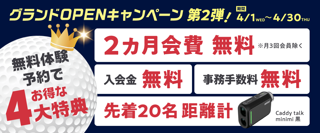 キャンペーン案内