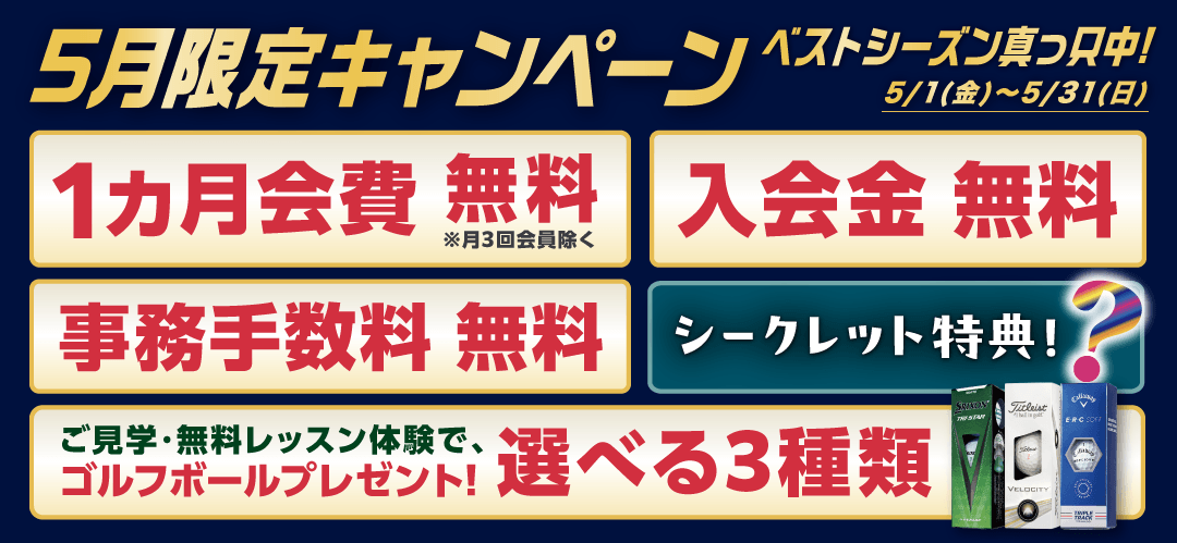 キャンペーン案内