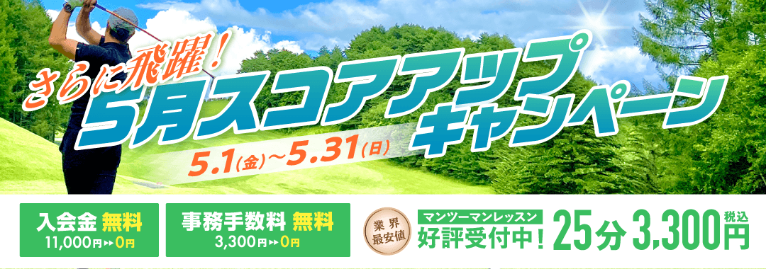 キャンペーン案内