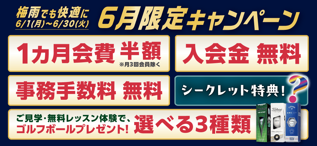 キャンペーン案内