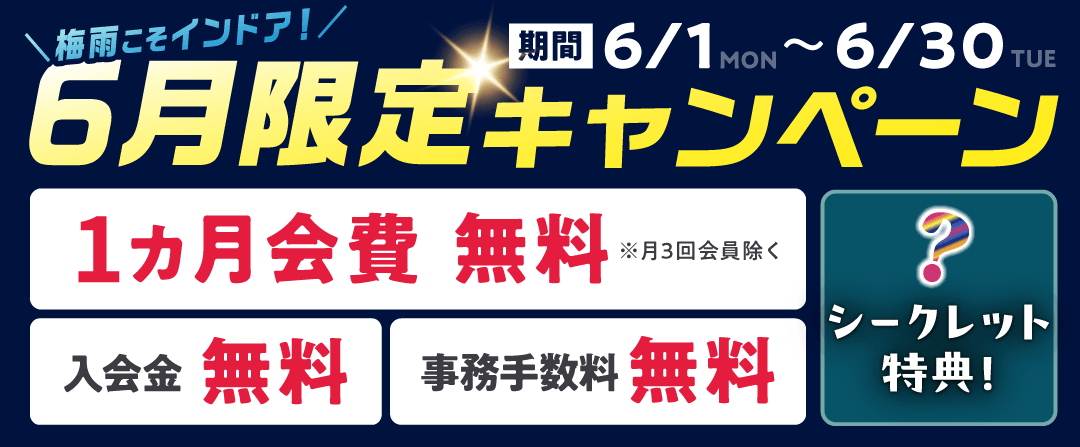 キャンペーン案内
