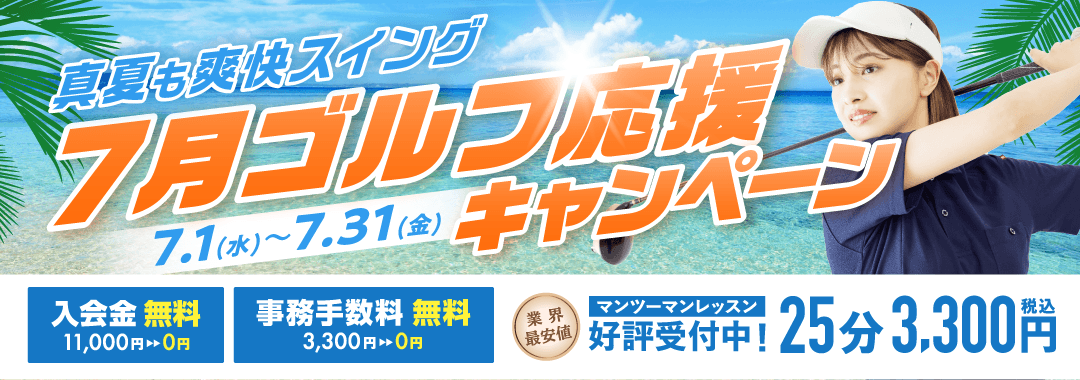 キャンペーン案内