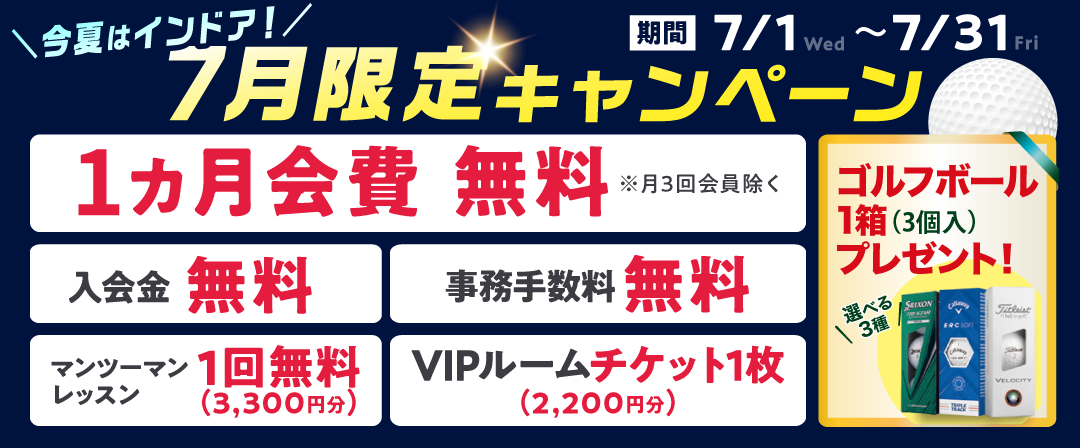 キャンペーン案内