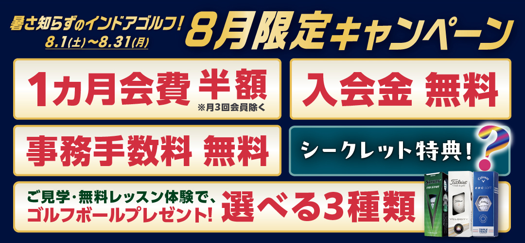 キャンペーン案内