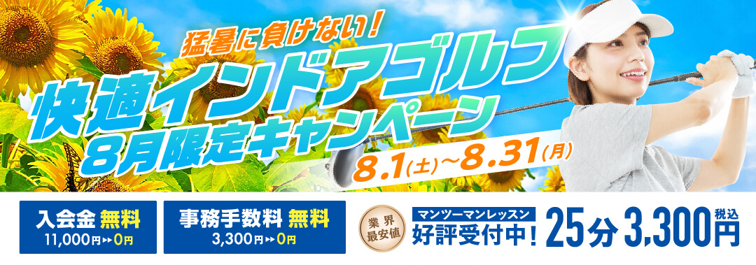 キャンペーン案内