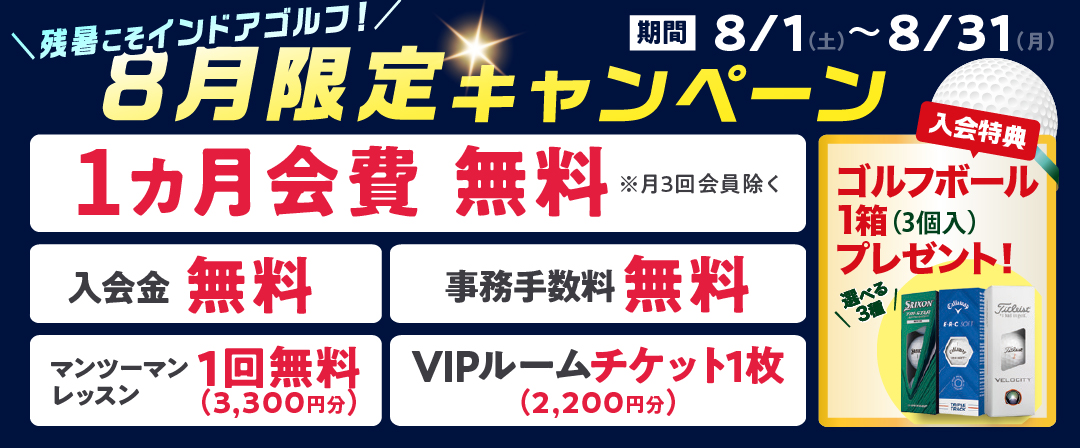 キャンペーン案内
