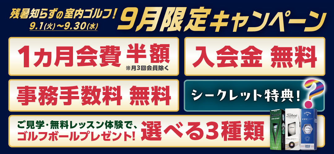 キャンペーン案内